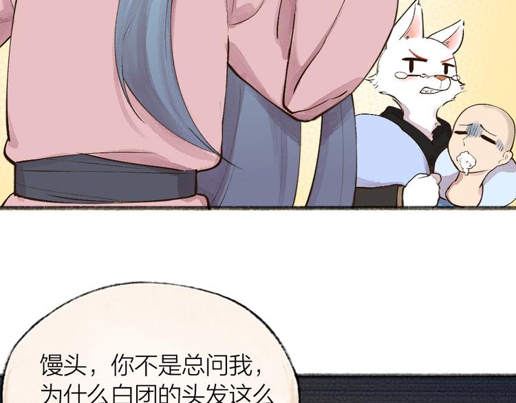 《给我来个小和尚:欢迎来到妖怪镇》漫画最新章节第69话 白面馒头奇遇记免费下拉式在线观看章节第【48】张图片