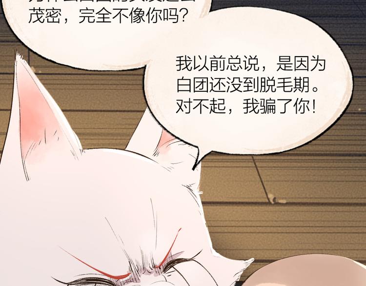 《给我来个小和尚:欢迎来到妖怪镇》漫画最新章节第69话 白面馒头奇遇记免费下拉式在线观看章节第【49】张图片