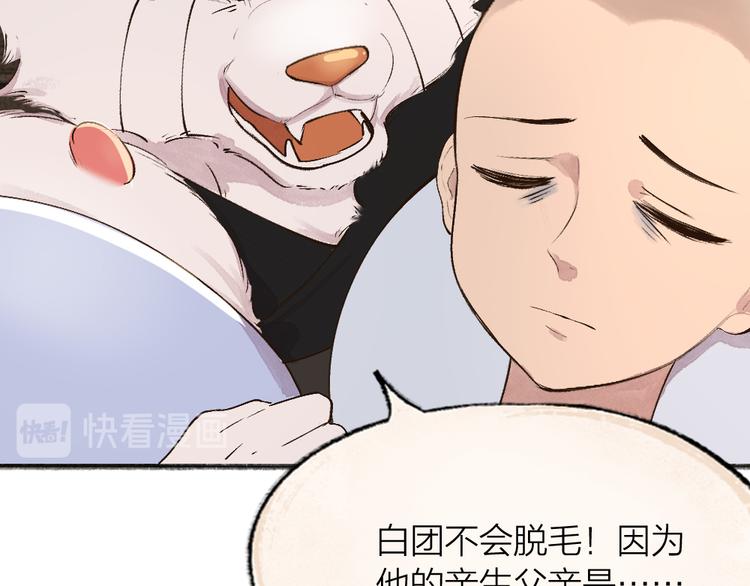 《给我来个小和尚:欢迎来到妖怪镇》漫画最新章节第69话 白面馒头奇遇记免费下拉式在线观看章节第【50】张图片