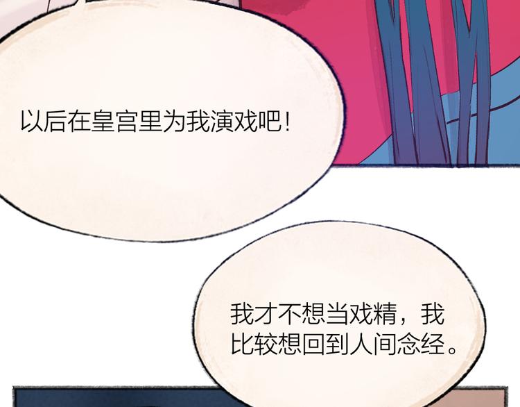 《给我来个小和尚:欢迎来到妖怪镇》漫画最新章节第69话 白面馒头奇遇记免费下拉式在线观看章节第【66】张图片