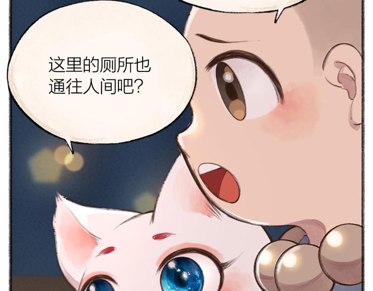 《给我来个小和尚:欢迎来到妖怪镇》漫画最新章节第69话 白面馒头奇遇记免费下拉式在线观看章节第【67】张图片