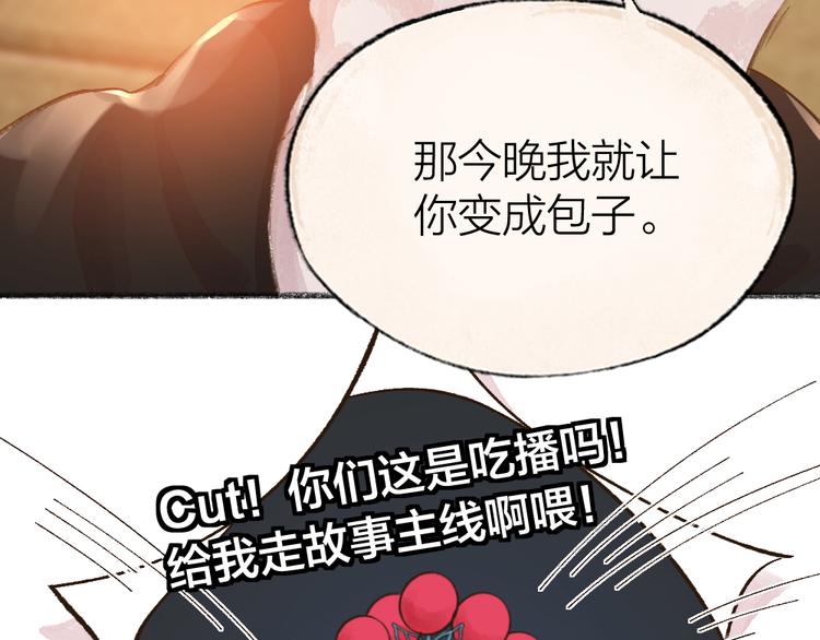 《给我来个小和尚:欢迎来到妖怪镇》漫画最新章节第69话 白面馒头奇遇记免费下拉式在线观看章节第【7】张图片