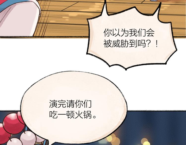 《给我来个小和尚:欢迎来到妖怪镇》漫画最新章节第69话 白面馒头奇遇记免费下拉式在线观看章节第【70】张图片