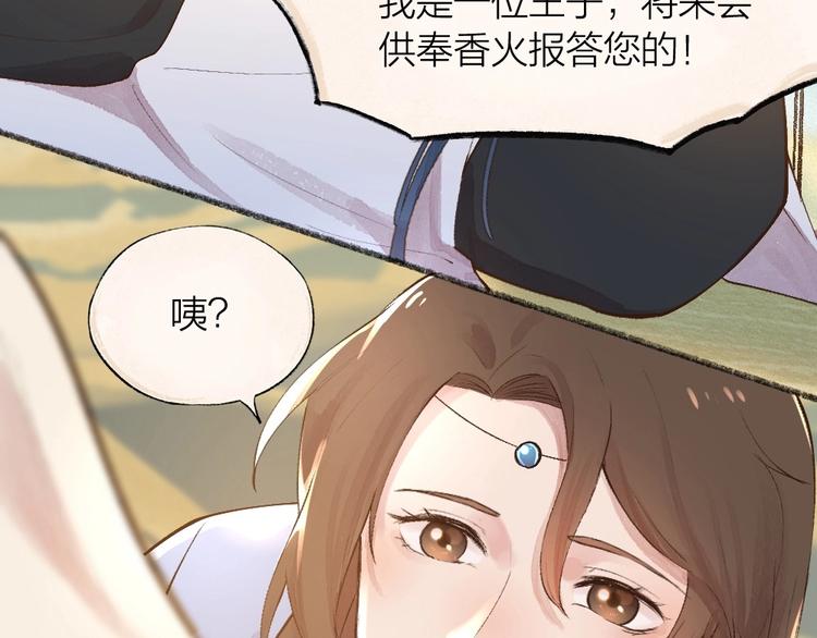 《给我来个小和尚:欢迎来到妖怪镇》漫画最新章节第69话 白面馒头奇遇记免费下拉式在线观看章节第【86】张图片