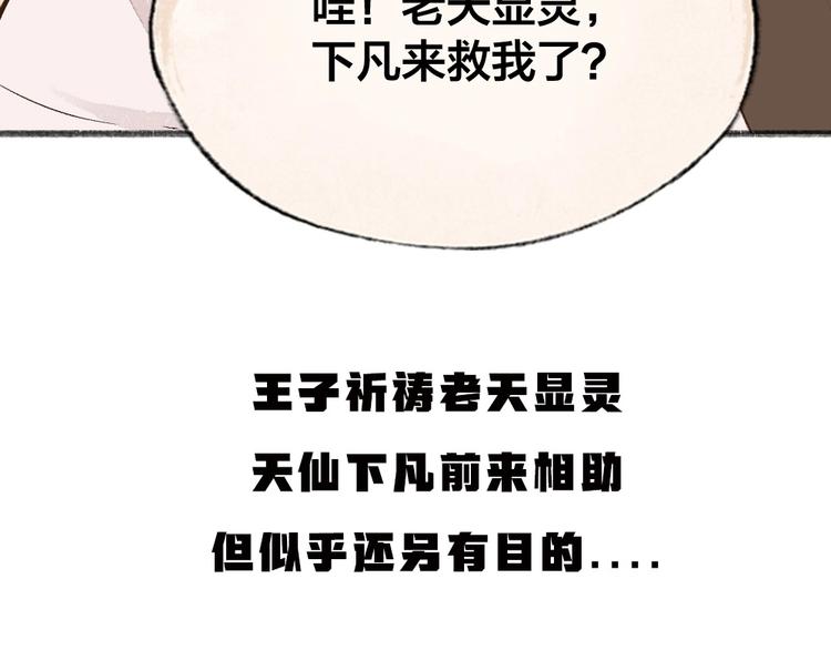 《给我来个小和尚:欢迎来到妖怪镇》漫画最新章节第69话 白面馒头奇遇记免费下拉式在线观看章节第【91】张图片