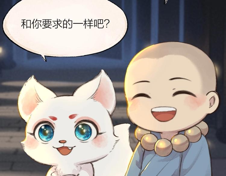 《给我来个小和尚:欢迎来到妖怪镇》漫画最新章节第69话 白面馒头奇遇记免费下拉式在线观看章节第【93】张图片