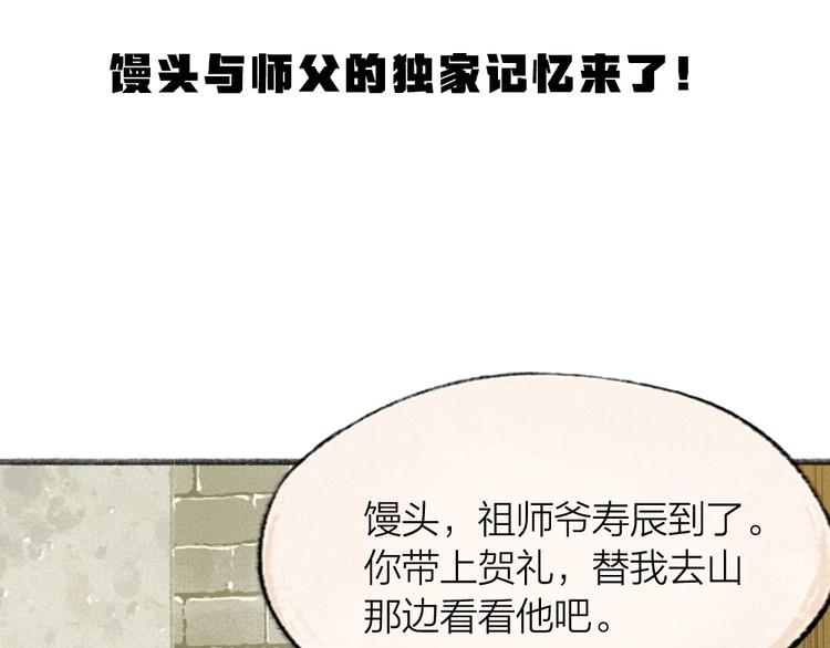 《给我来个小和尚:欢迎来到妖怪镇》漫画最新章节第70话 狐仙姐姐与秃头王子免费下拉式在线观看章节第【113】张图片