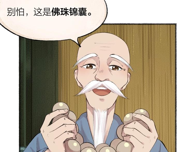 《给我来个小和尚:欢迎来到妖怪镇》漫画最新章节第70话 狐仙姐姐与秃头王子免费下拉式在线观看章节第【116】张图片