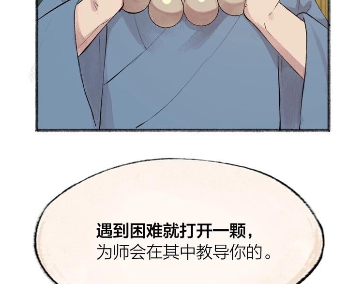 《给我来个小和尚:欢迎来到妖怪镇》漫画最新章节第70话 狐仙姐姐与秃头王子免费下拉式在线观看章节第【117】张图片