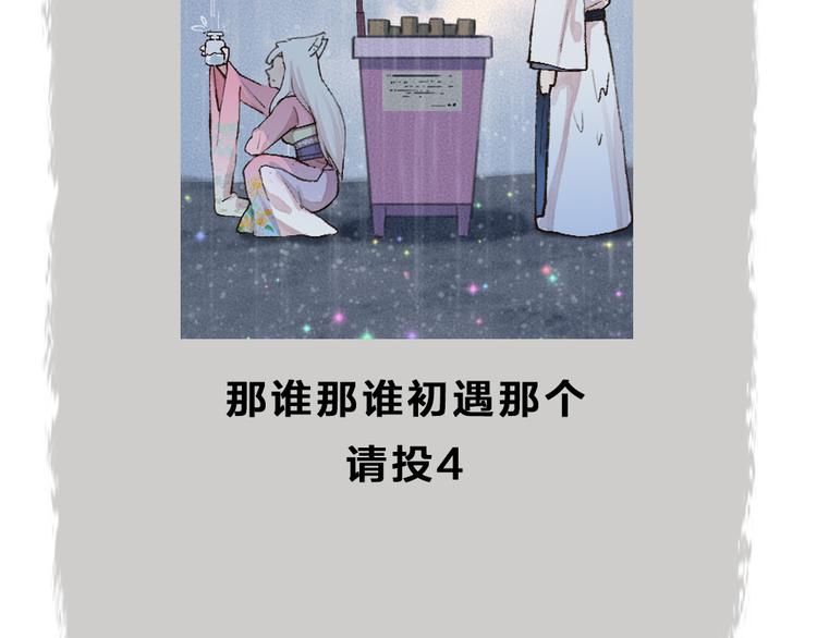 《给我来个小和尚:欢迎来到妖怪镇》漫画最新章节第70话 狐仙姐姐与秃头王子免费下拉式在线观看章节第【127】张图片