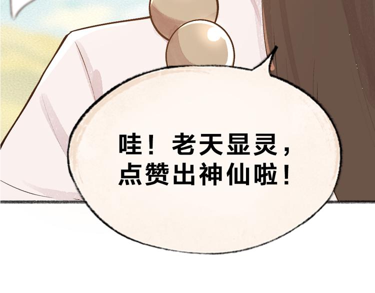 《给我来个小和尚:欢迎来到妖怪镇》漫画最新章节第70话 狐仙姐姐与秃头王子免费下拉式在线观看章节第【131】张图片