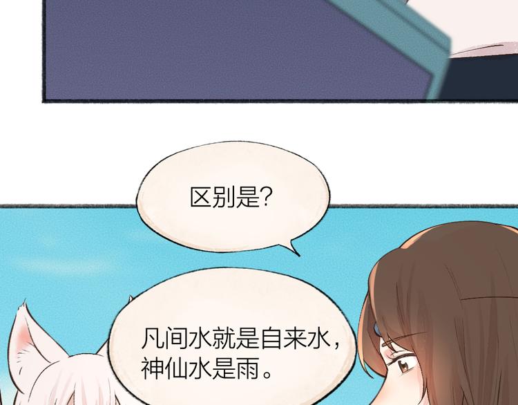 《给我来个小和尚:欢迎来到妖怪镇》漫画最新章节第70话 狐仙姐姐与秃头王子免费下拉式在线观看章节第【21】张图片