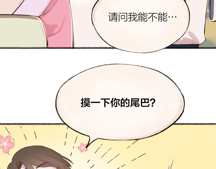 《给我来个小和尚:欢迎来到妖怪镇》漫画最新章节第70话 狐仙姐姐与秃头王子免费下拉式在线观看章节第【43】张图片