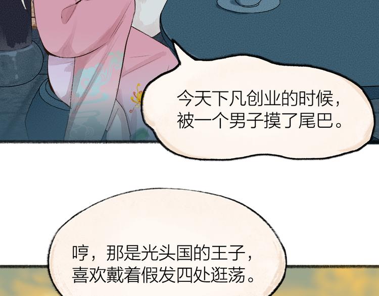 《给我来个小和尚:欢迎来到妖怪镇》漫画最新章节第70话 狐仙姐姐与秃头王子免费下拉式在线观看章节第【48】张图片