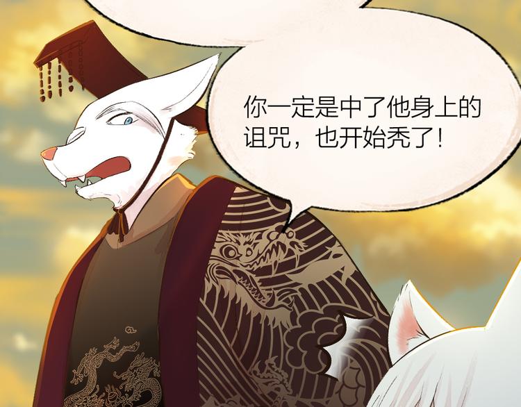 《给我来个小和尚:欢迎来到妖怪镇》漫画最新章节第70话 狐仙姐姐与秃头王子免费下拉式在线观看章节第【49】张图片