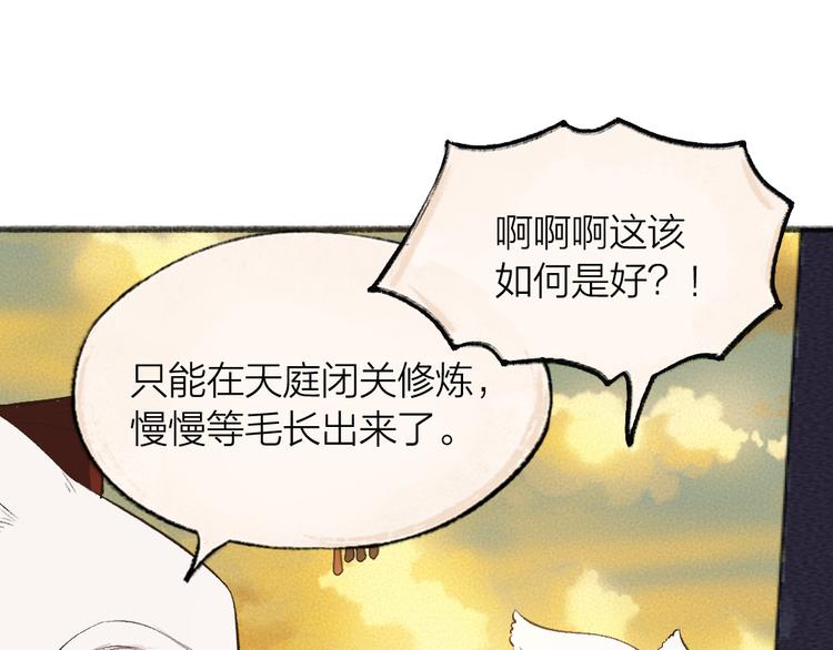 《给我来个小和尚:欢迎来到妖怪镇》漫画最新章节第70话 狐仙姐姐与秃头王子免费下拉式在线观看章节第【52】张图片