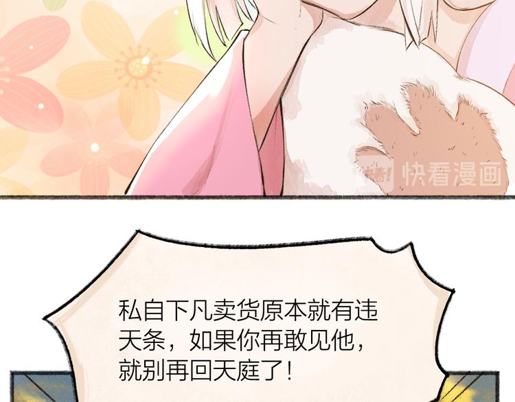 《给我来个小和尚:欢迎来到妖怪镇》漫画最新章节第70话 狐仙姐姐与秃头王子免费下拉式在线观看章节第【57】张图片