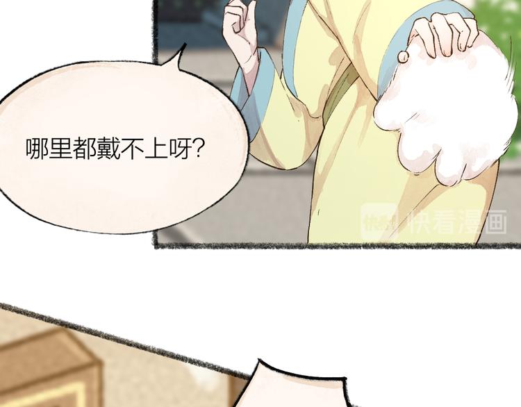 《给我来个小和尚:欢迎来到妖怪镇》漫画最新章节第70话 狐仙姐姐与秃头王子免费下拉式在线观看章节第【69】张图片