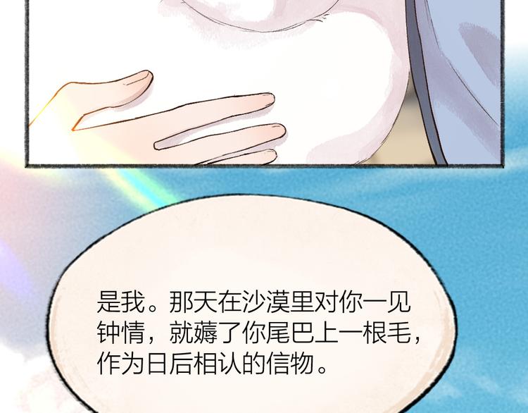 《给我来个小和尚:欢迎来到妖怪镇》漫画最新章节第70话 狐仙姐姐与秃头王子免费下拉式在线观看章节第【80】张图片