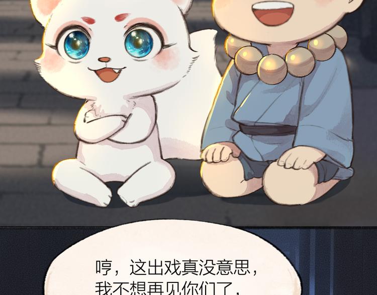 《给我来个小和尚:欢迎来到妖怪镇》漫画最新章节第70话 狐仙姐姐与秃头王子免费下拉式在线观看章节第【89】张图片