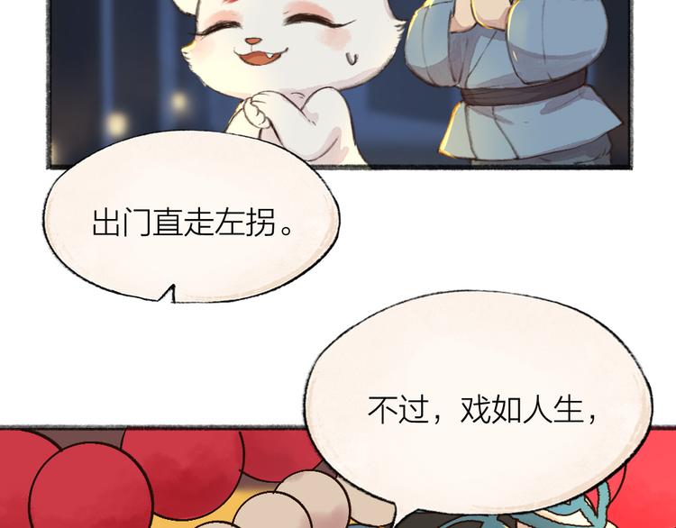 《给我来个小和尚:欢迎来到妖怪镇》漫画最新章节第70话 狐仙姐姐与秃头王子免费下拉式在线观看章节第【93】张图片