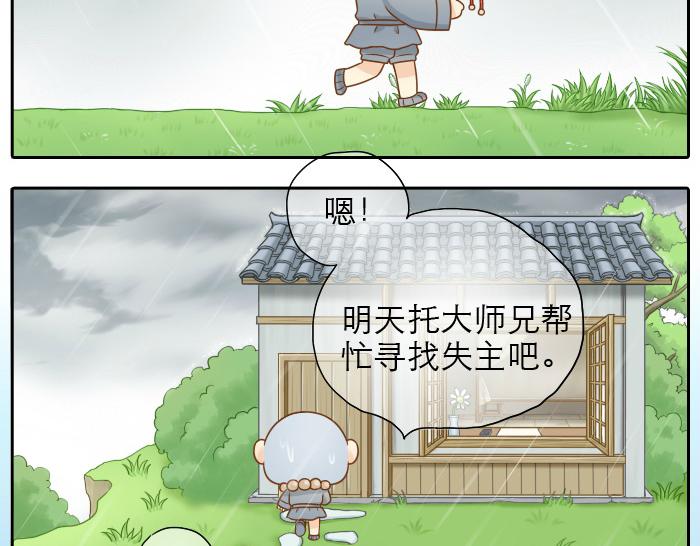 《给我来个小和尚:欢迎来到妖怪镇》漫画最新章节第16话 拨浪鼓带着小和尚与小狐狸穿越了！！！免费下拉式在线观看章节第【10】张图片