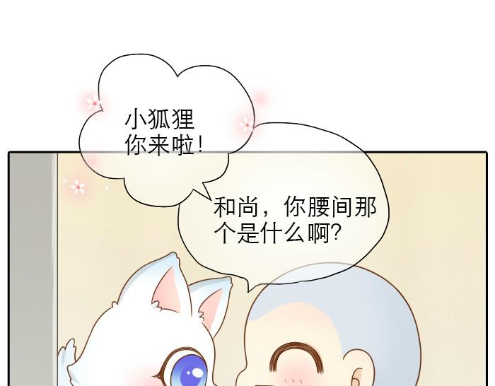 《给我来个小和尚:欢迎来到妖怪镇》漫画最新章节第16话 拨浪鼓带着小和尚与小狐狸穿越了！！！免费下拉式在线观看章节第【22】张图片