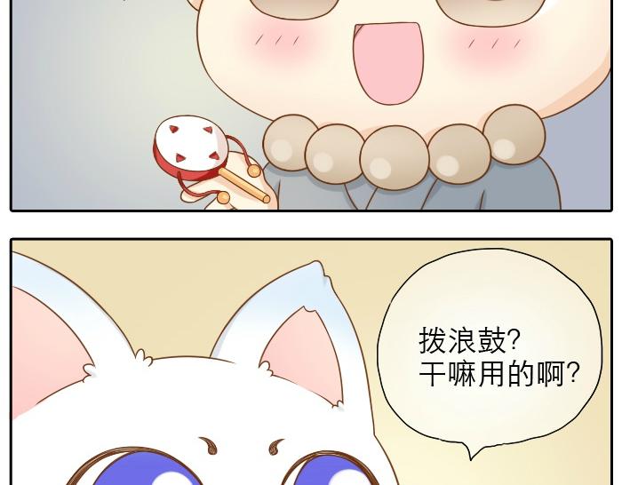 《给我来个小和尚:欢迎来到妖怪镇》漫画最新章节第16话 拨浪鼓带着小和尚与小狐狸穿越了！！！免费下拉式在线观看章节第【24】张图片