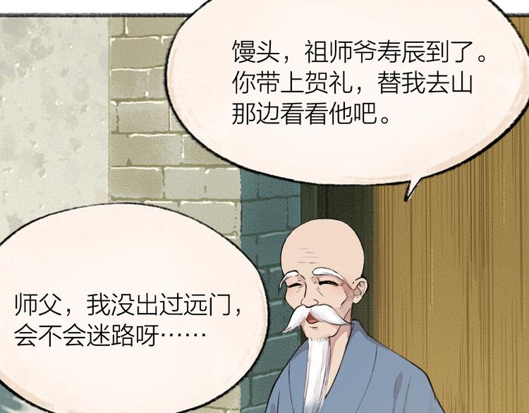 《给我来个小和尚:欢迎来到妖怪镇》漫画最新章节第71话 师父的锦囊免费下拉式在线观看章节第【11】张图片