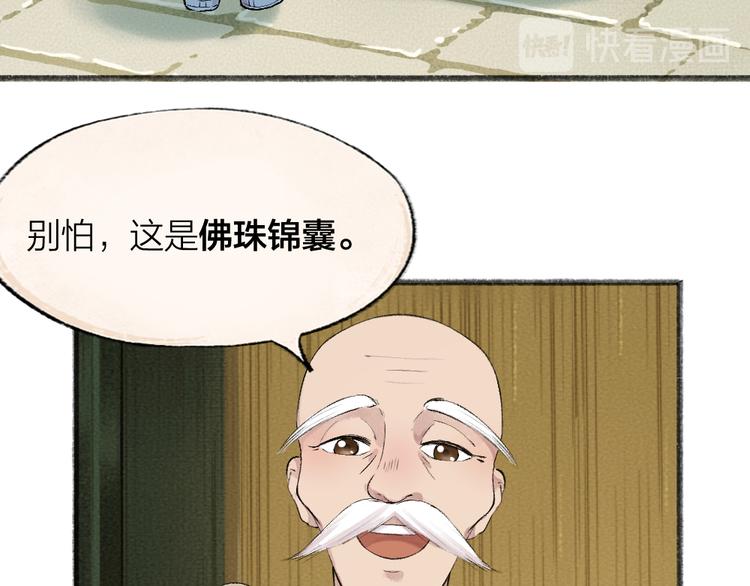 《给我来个小和尚:欢迎来到妖怪镇》漫画最新章节第71话 师父的锦囊免费下拉式在线观看章节第【13】张图片