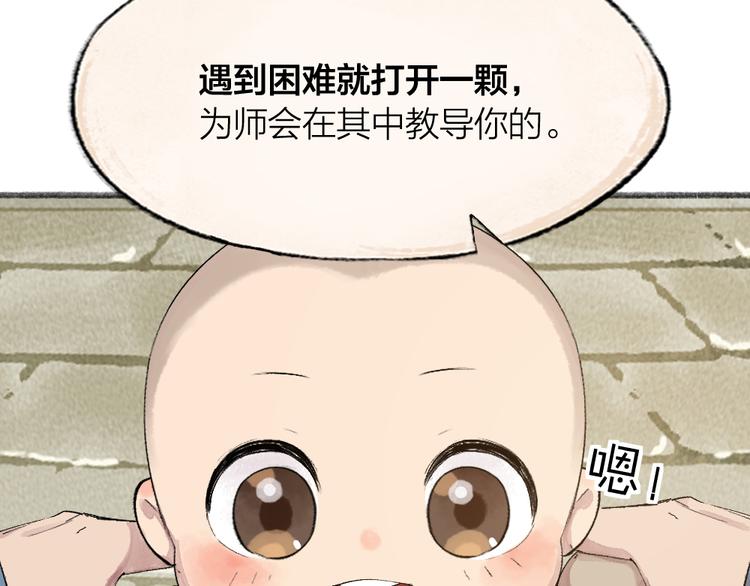 《给我来个小和尚:欢迎来到妖怪镇》漫画最新章节第71话 师父的锦囊免费下拉式在线观看章节第【15】张图片