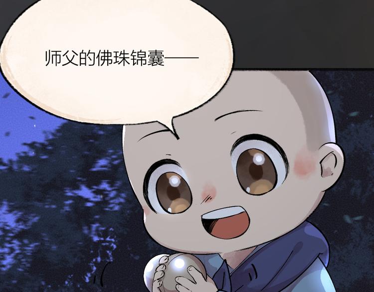 《给我来个小和尚:欢迎来到妖怪镇》漫画最新章节第71话 师父的锦囊免费下拉式在线观看章节第【23】张图片