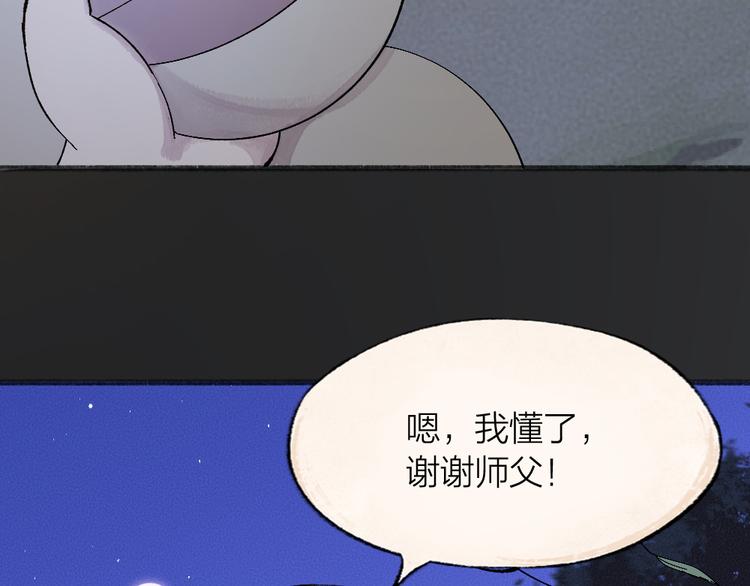 《给我来个小和尚:欢迎来到妖怪镇》漫画最新章节第71话 师父的锦囊免费下拉式在线观看章节第【26】张图片