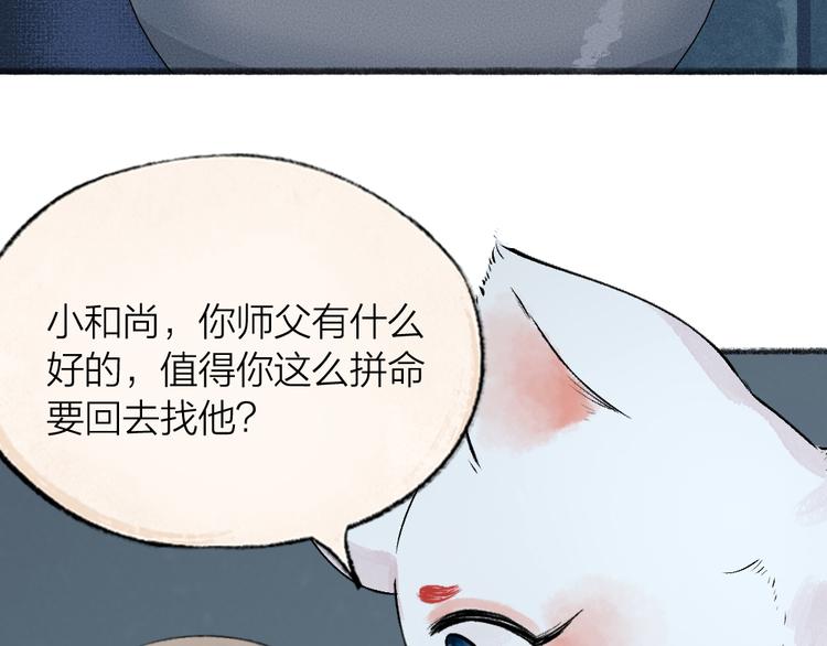 《给我来个小和尚:欢迎来到妖怪镇》漫画最新章节第71话 师父的锦囊免费下拉式在线观看章节第【3】张图片