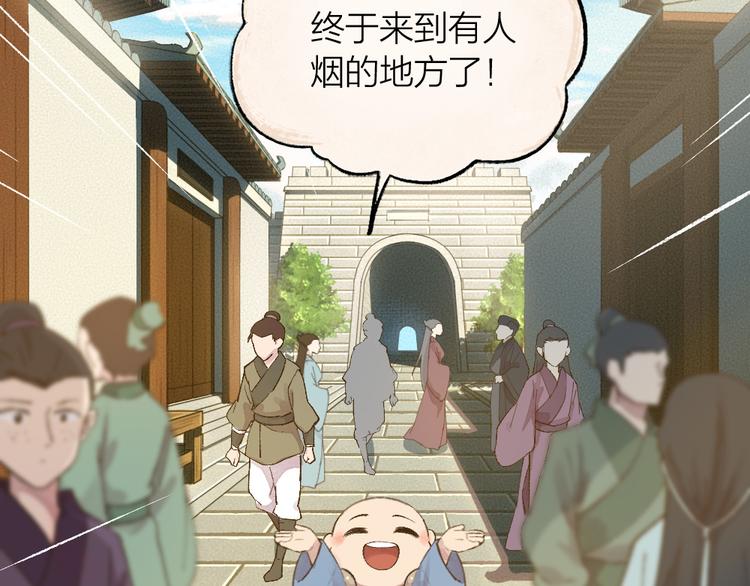 《给我来个小和尚:欢迎来到妖怪镇》漫画最新章节第71话 师父的锦囊免费下拉式在线观看章节第【31】张图片