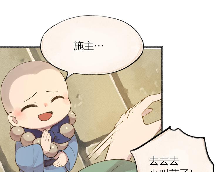 《给我来个小和尚:欢迎来到妖怪镇》漫画最新章节第71话 师父的锦囊免费下拉式在线观看章节第【34】张图片