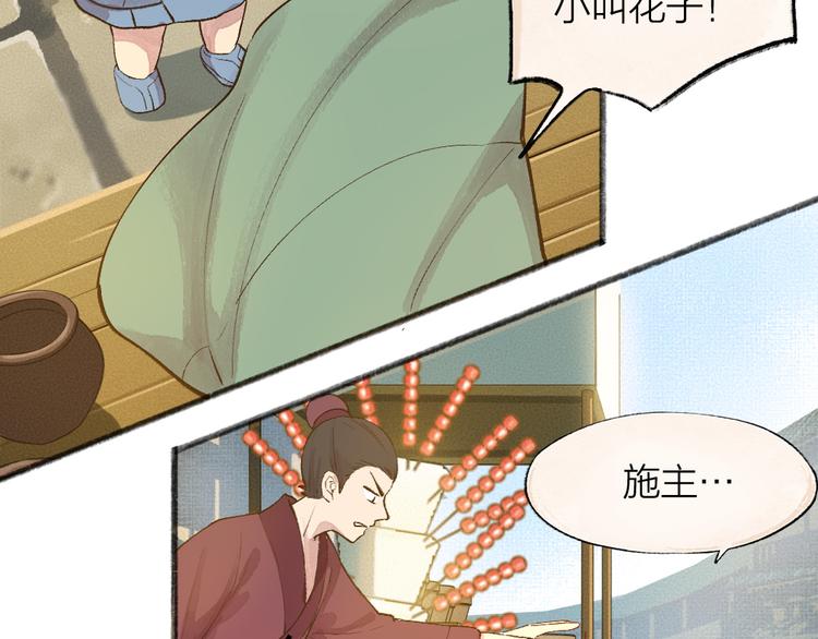 《给我来个小和尚:欢迎来到妖怪镇》漫画最新章节第71话 师父的锦囊免费下拉式在线观看章节第【35】张图片