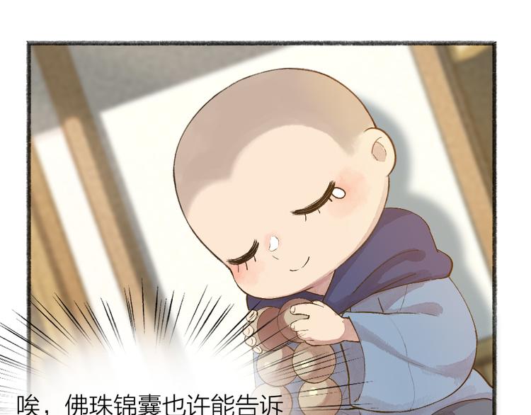 《给我来个小和尚:欢迎来到妖怪镇》漫画最新章节第71话 师父的锦囊免费下拉式在线观看章节第【37】张图片