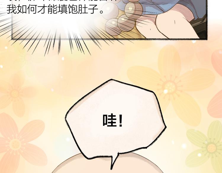 《给我来个小和尚:欢迎来到妖怪镇》漫画最新章节第71话 师父的锦囊免费下拉式在线观看章节第【38】张图片