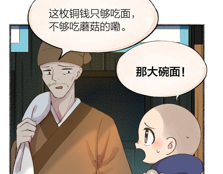 《给我来个小和尚:欢迎来到妖怪镇》漫画最新章节第71话 师父的锦囊免费下拉式在线观看章节第【42】张图片