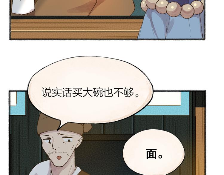 《给我来个小和尚:欢迎来到妖怪镇》漫画最新章节第71话 师父的锦囊免费下拉式在线观看章节第【43】张图片