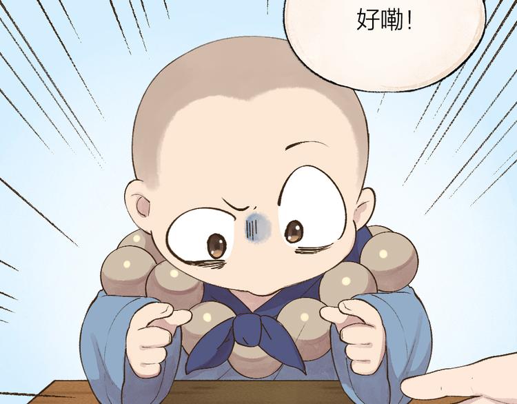 《给我来个小和尚:欢迎来到妖怪镇》漫画最新章节第71话 师父的锦囊免费下拉式在线观看章节第【45】张图片