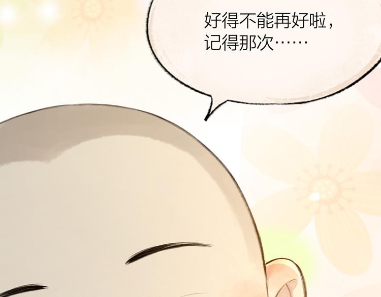 《给我来个小和尚:欢迎来到妖怪镇》漫画最新章节第71话 师父的锦囊免费下拉式在线观看章节第【5】张图片