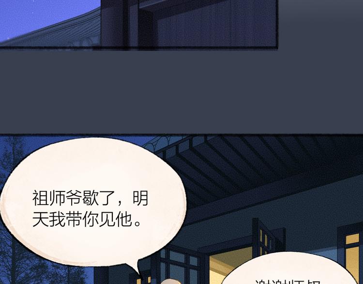 《给我来个小和尚:欢迎来到妖怪镇》漫画最新章节第71话 师父的锦囊免费下拉式在线观看章节第【50】张图片