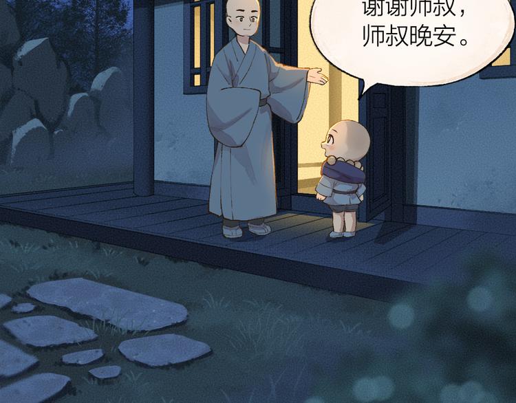 《给我来个小和尚:欢迎来到妖怪镇》漫画最新章节第71话 师父的锦囊免费下拉式在线观看章节第【51】张图片