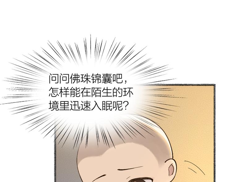 《给我来个小和尚:欢迎来到妖怪镇》漫画最新章节第71话 师父的锦囊免费下拉式在线观看章节第【55】张图片