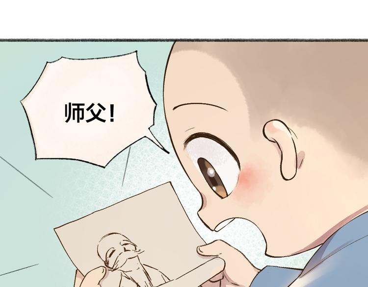 《给我来个小和尚:欢迎来到妖怪镇》漫画最新章节第71话 师父的锦囊免费下拉式在线观看章节第【57】张图片