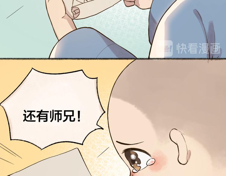 《给我来个小和尚:欢迎来到妖怪镇》漫画最新章节第71话 师父的锦囊免费下拉式在线观看章节第【58】张图片