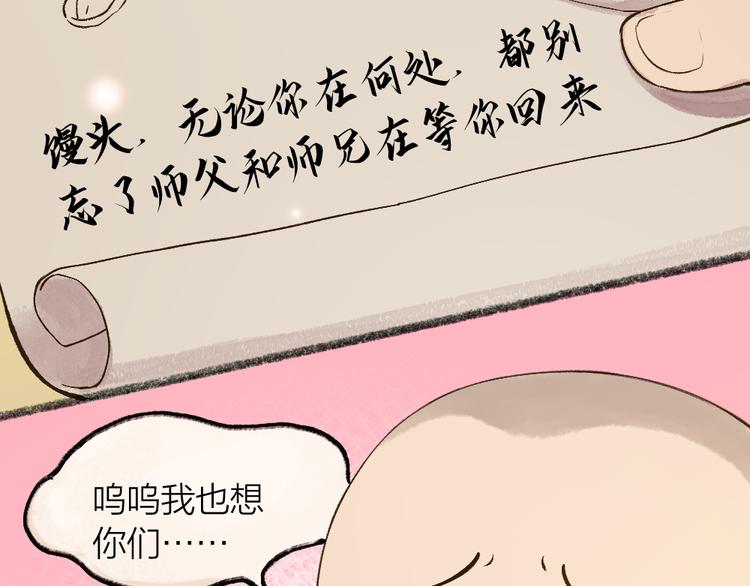 《给我来个小和尚:欢迎来到妖怪镇》漫画最新章节第71话 师父的锦囊免费下拉式在线观看章节第【60】张图片