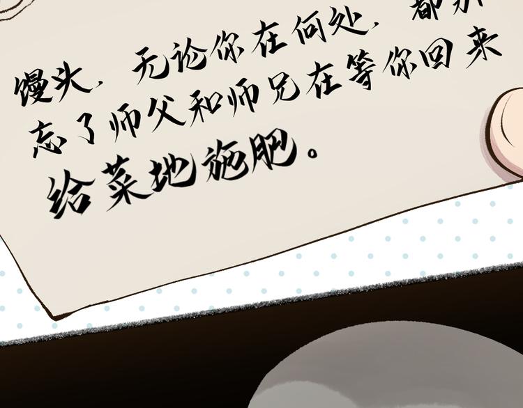 《给我来个小和尚:欢迎来到妖怪镇》漫画最新章节第71话 师父的锦囊免费下拉式在线观看章节第【62】张图片